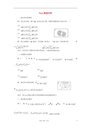 高中数学《集合的运算》文字素材2 新人教B版必修1
