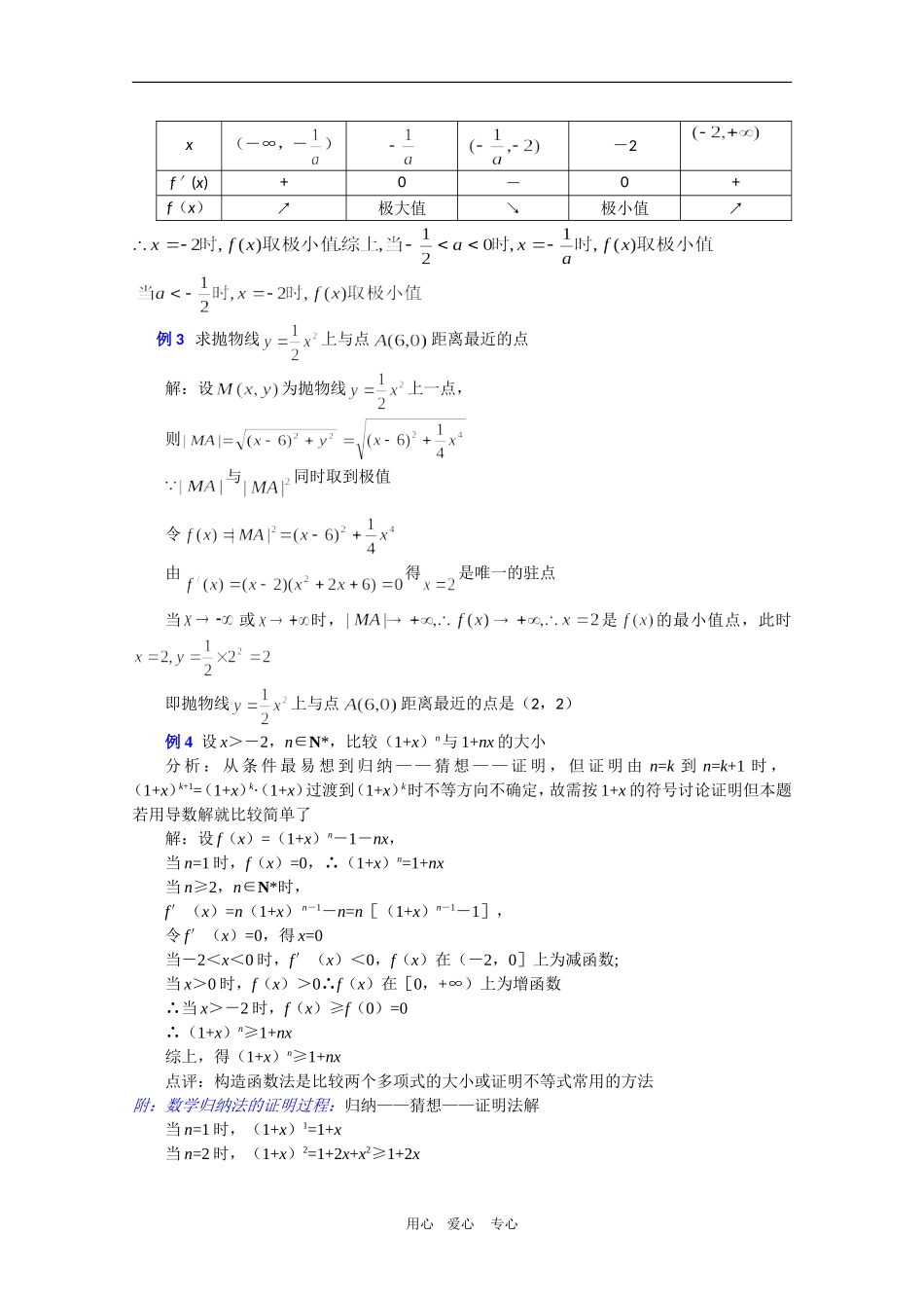 高中数学复习学案(第79讲)函数的极值、最值及其应用人教版选修2_第3页