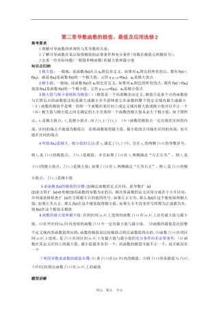 高中数学复习学案(第79讲)函数的极值、最值及其应用人教版选修2