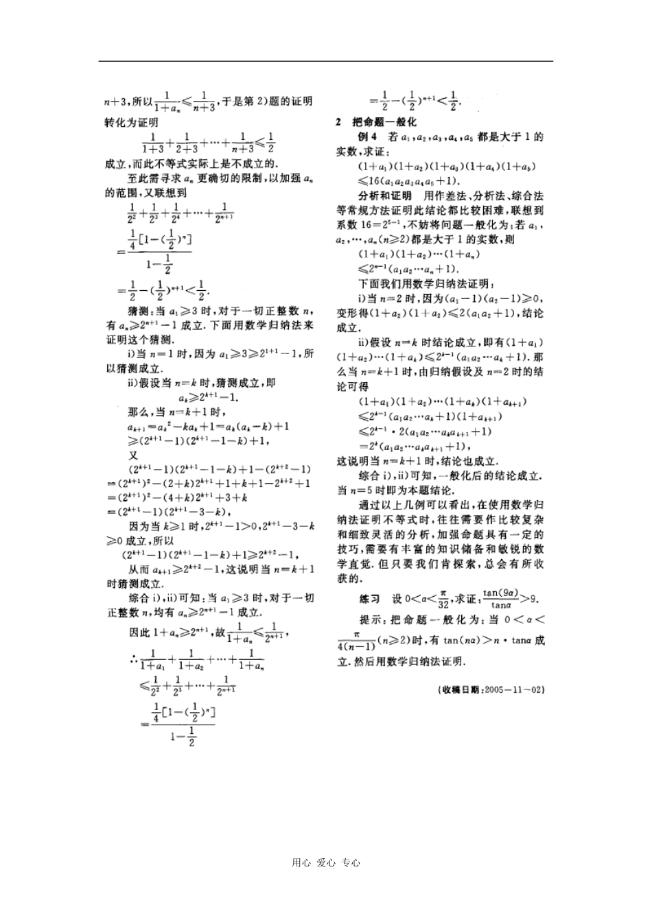 高中数学加强命题在证明不等式中的运用_第2页