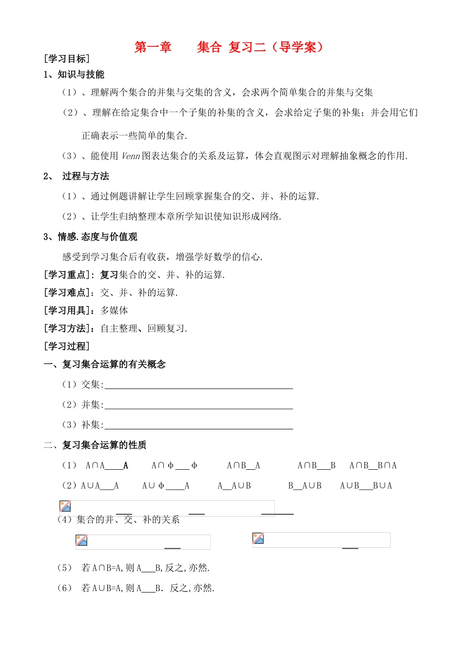 高中数学《集合复习二》学案2 北师大版必修1_第1页