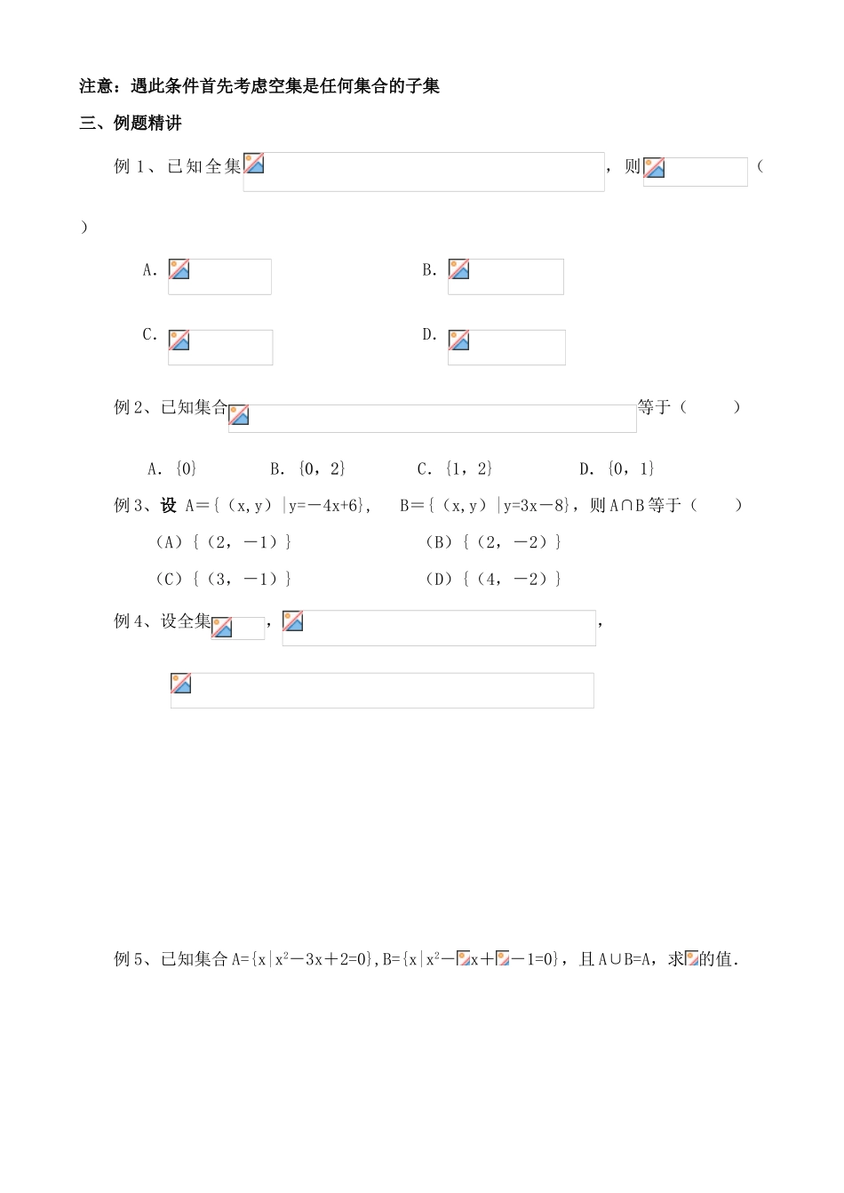 高中数学《集合复习二》学案2 北师大版必修1_第2页