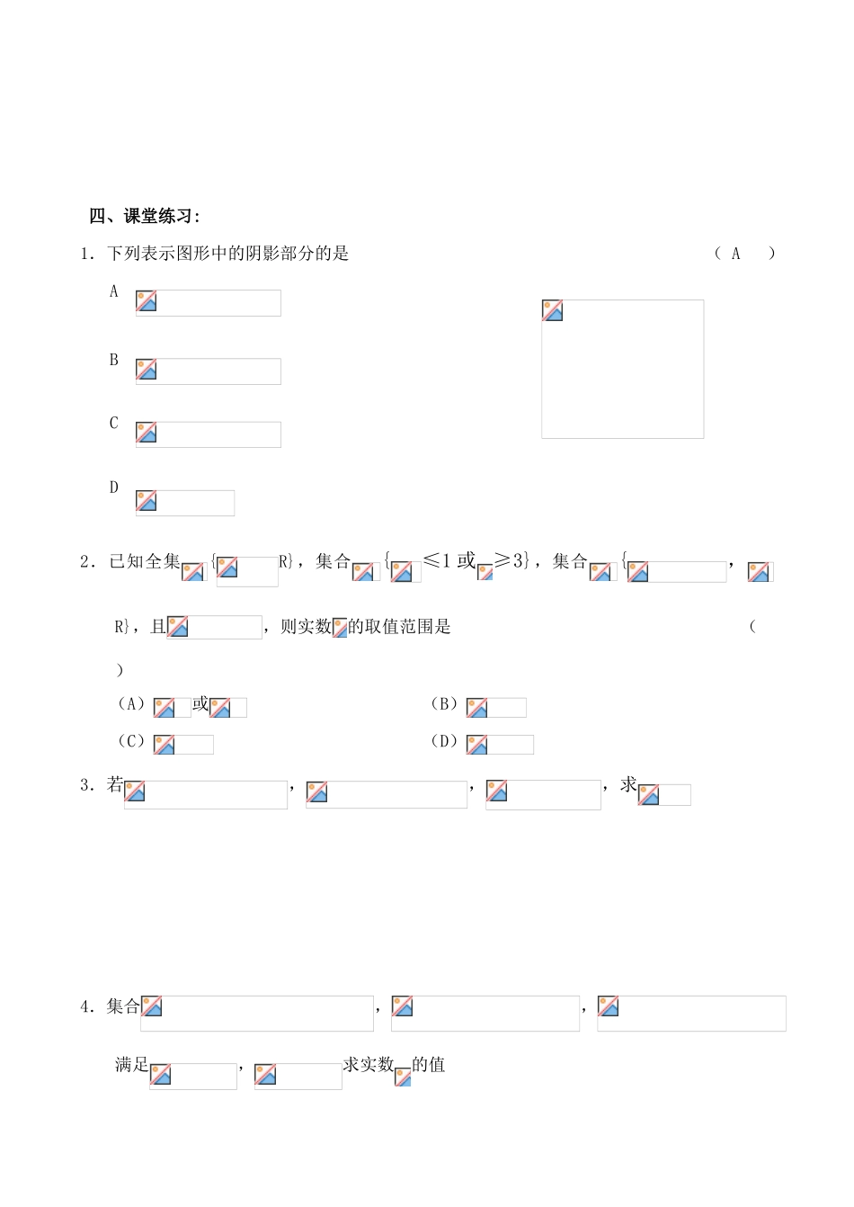 高中数学《集合复习二》学案2 北师大版必修1_第3页