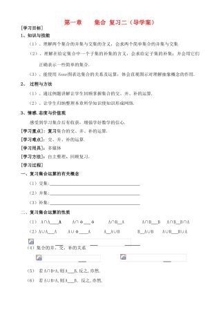 高中数学《集合复习二》学案2 北师大版必修1