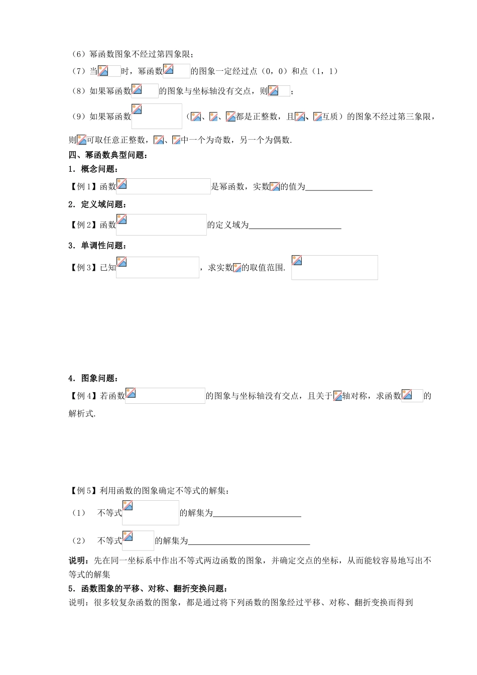 高中数学《幂函数》学案1 苏教版必修1_第2页