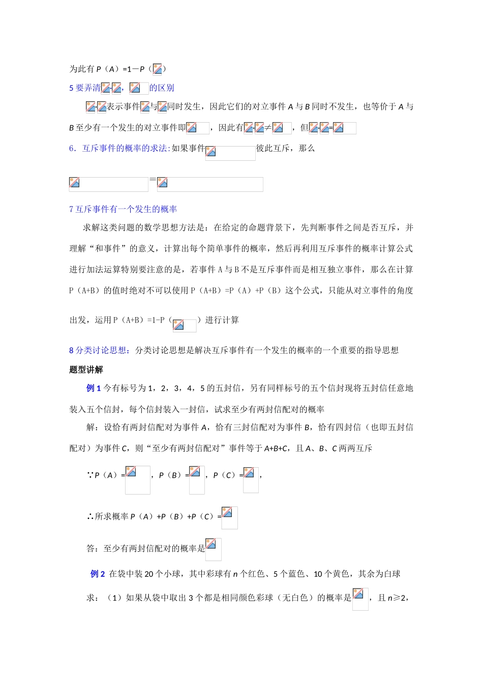 高中数学复习学案互斥事件有一个发生的概率_第2页