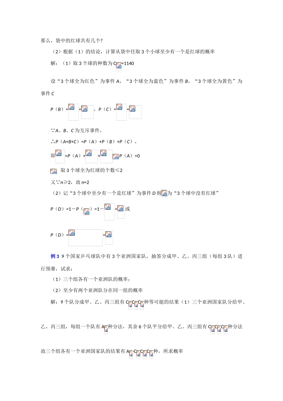 高中数学复习学案互斥事件有一个发生的概率_第3页