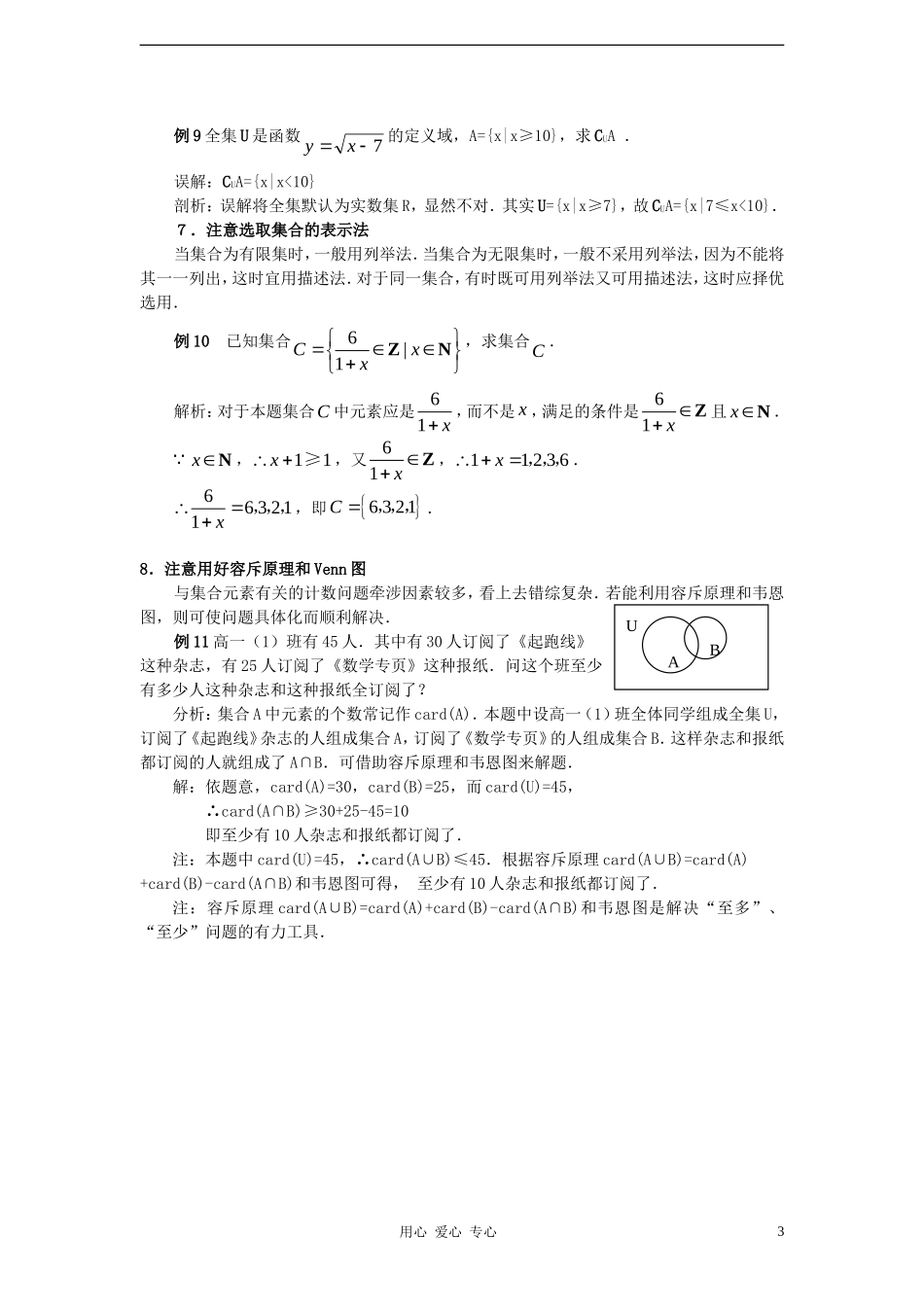 高中数学《集合-集合的运算》文字素材 新人教A版必修1_第3页