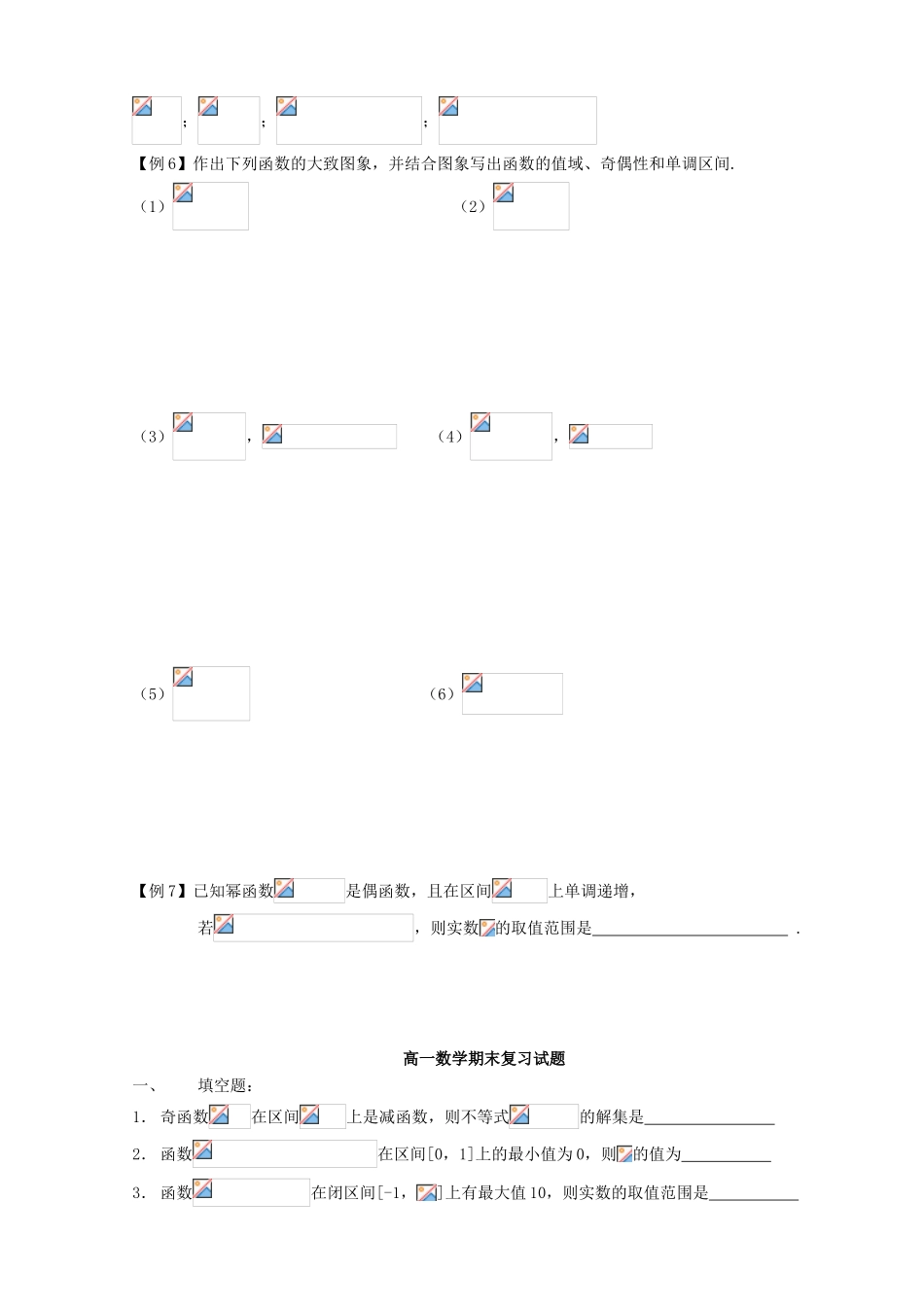 高中数学《幂函数》学案1 新人教B版必修1_第3页