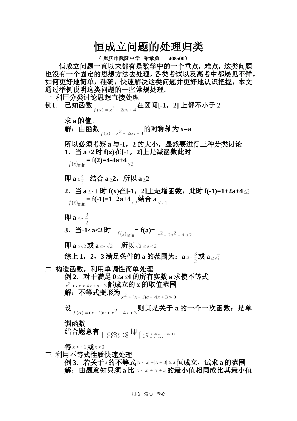 高中数学恒成立问题的处理归类_第1页