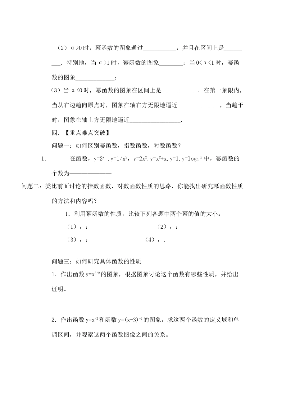 高中数学《幂函数》学案2 苏教版必修1_第2页