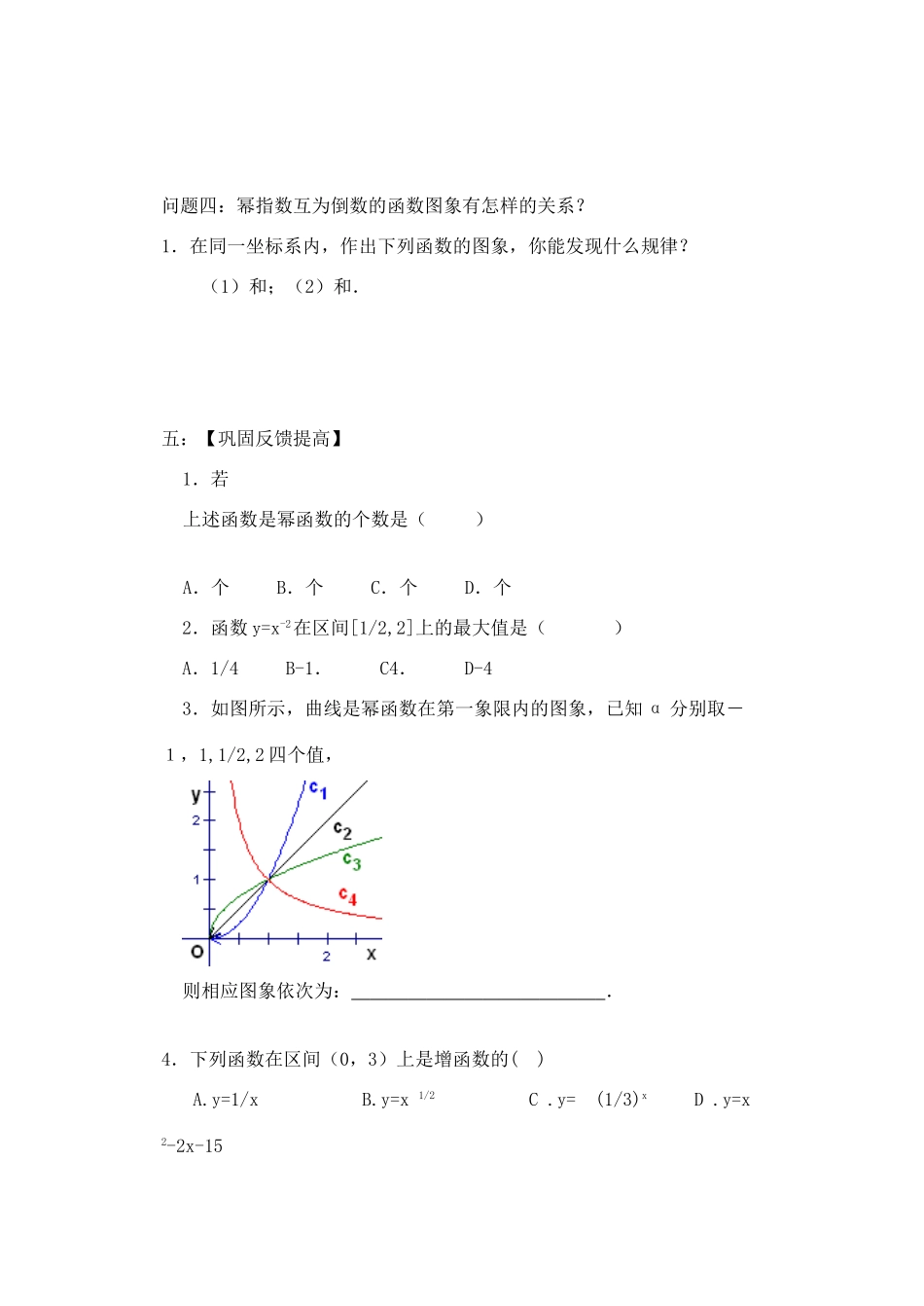 高中数学《幂函数》学案2 苏教版必修1_第3页