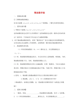 高中数学《幂函数》学案2 苏教版必修1