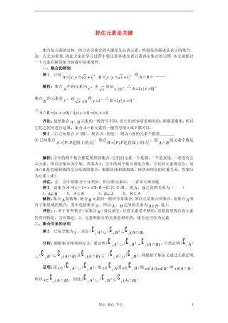 高中数学《集合-集合间的关系》文字素材 新人教A版必修1