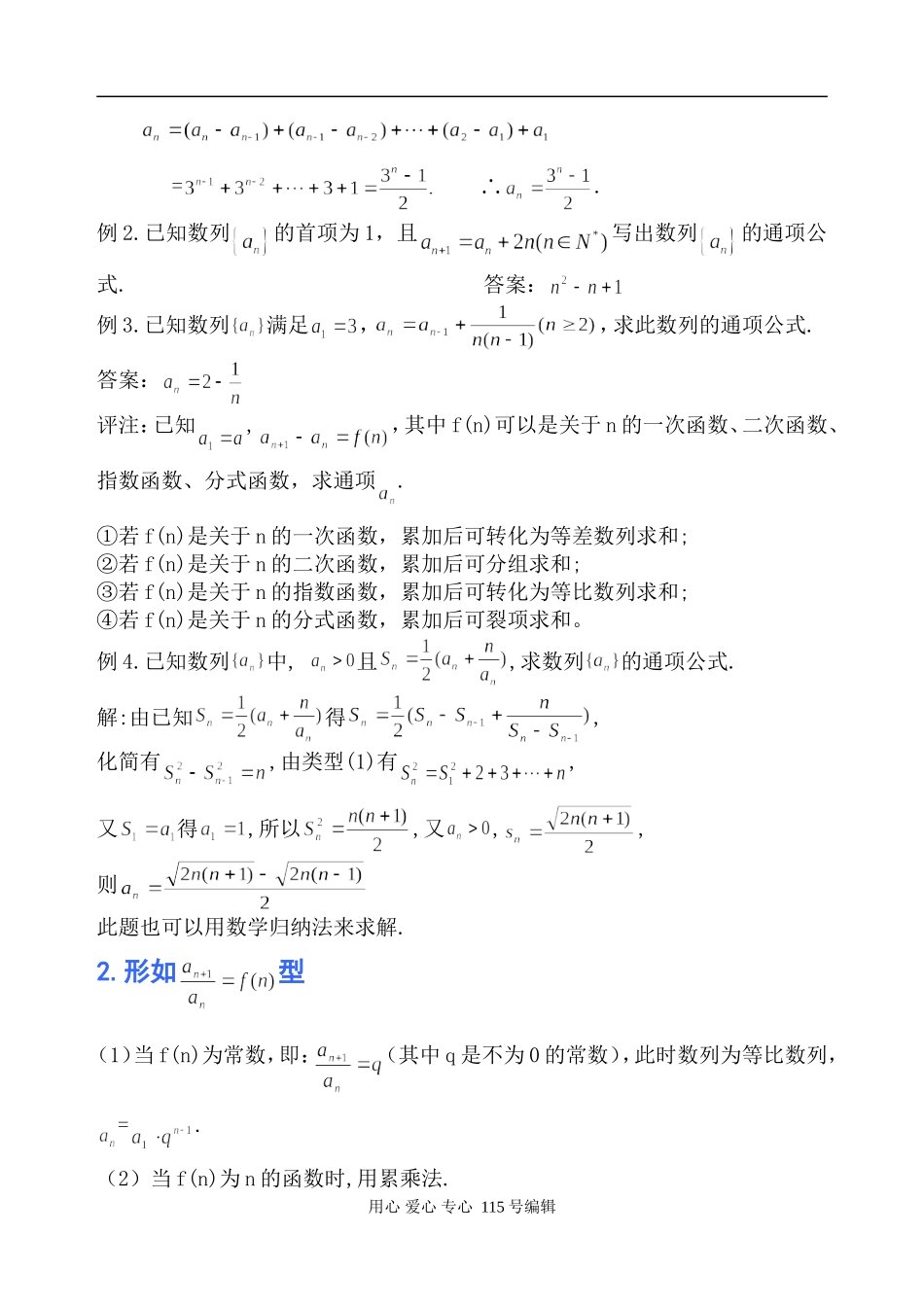 高中数学利用递推关系求数列通项的九种类型及解法_第2页