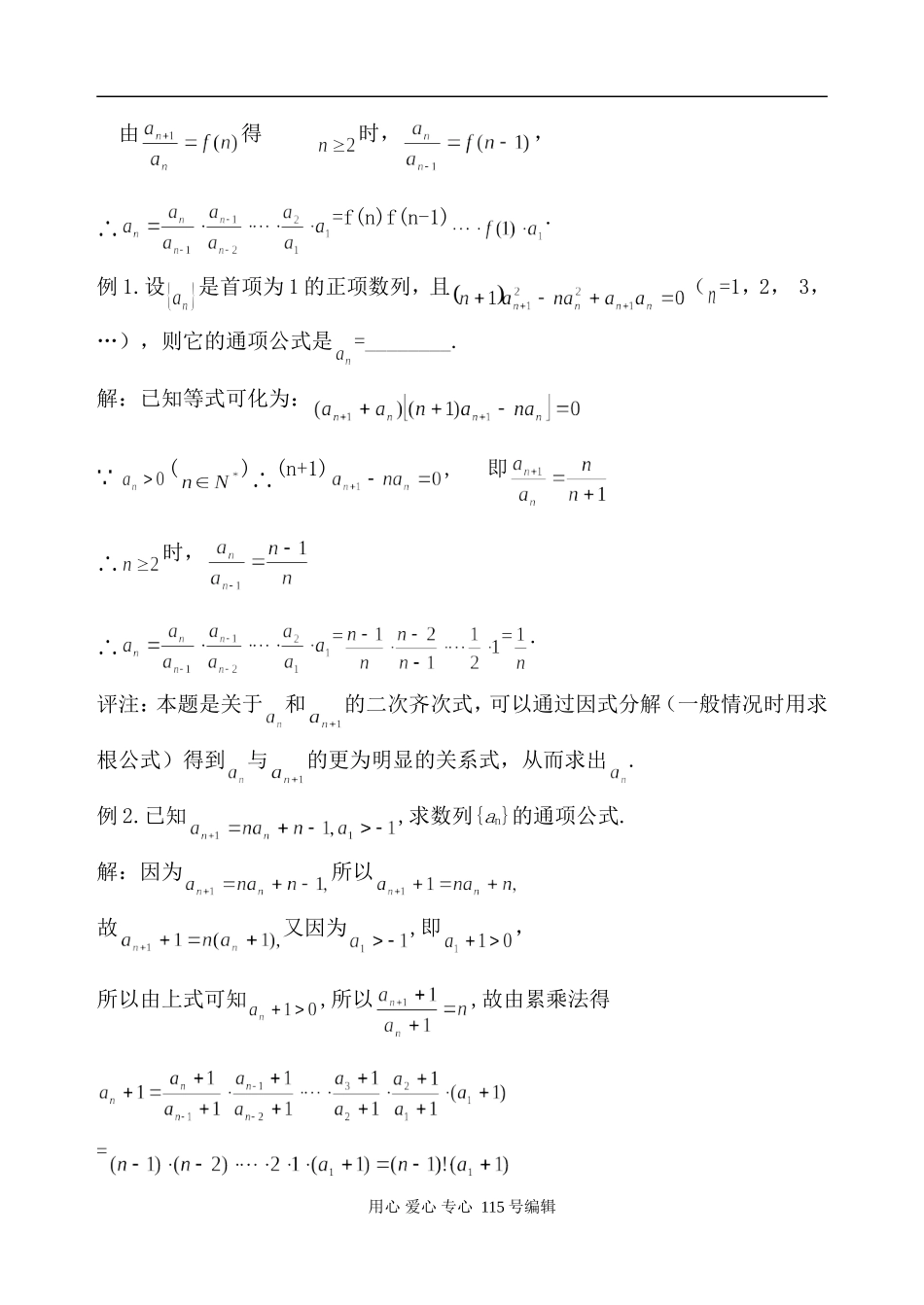 高中数学利用递推关系求数列通项的九种类型及解法_第3页