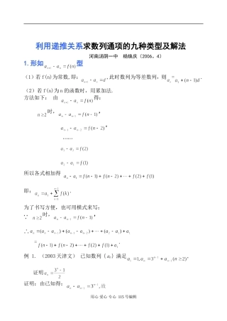 高中数学利用递推关系求数列通项的九种类型及解法