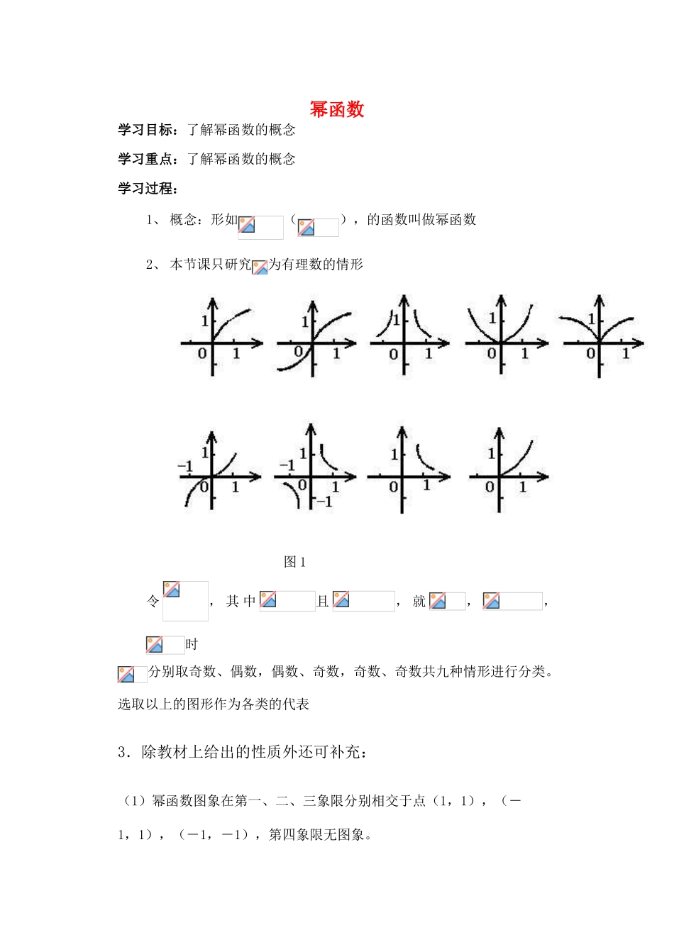 高中数学《幂函数》学案2 湘教版必修1_第1页