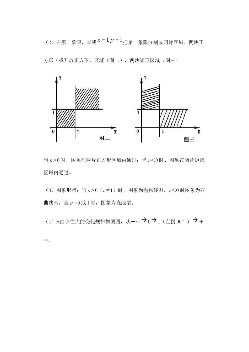 高中数学《幂函数》学案2 湘教版必修1_第2页