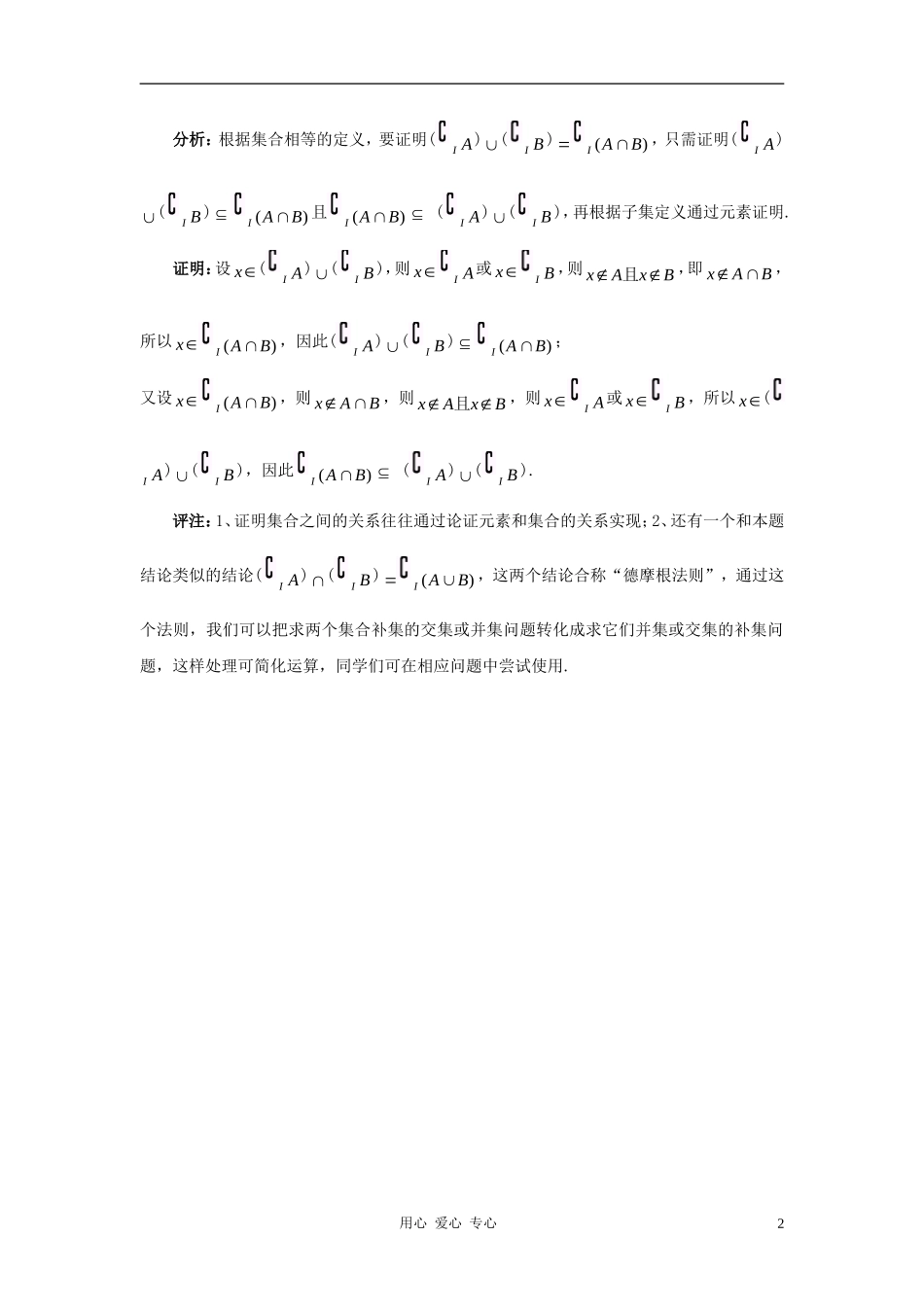 高中数学《集合-集合间的基本关系》文字素材 新人教A版必修1_第2页