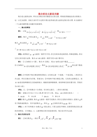 高中数学《集合-集合间的基本关系》文字素材 新人教A版必修1