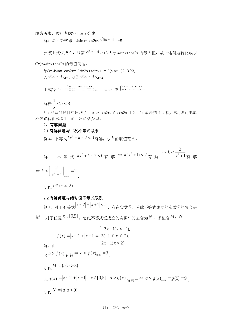 高中数学恒成立问题与有解问题的区别_第2页
