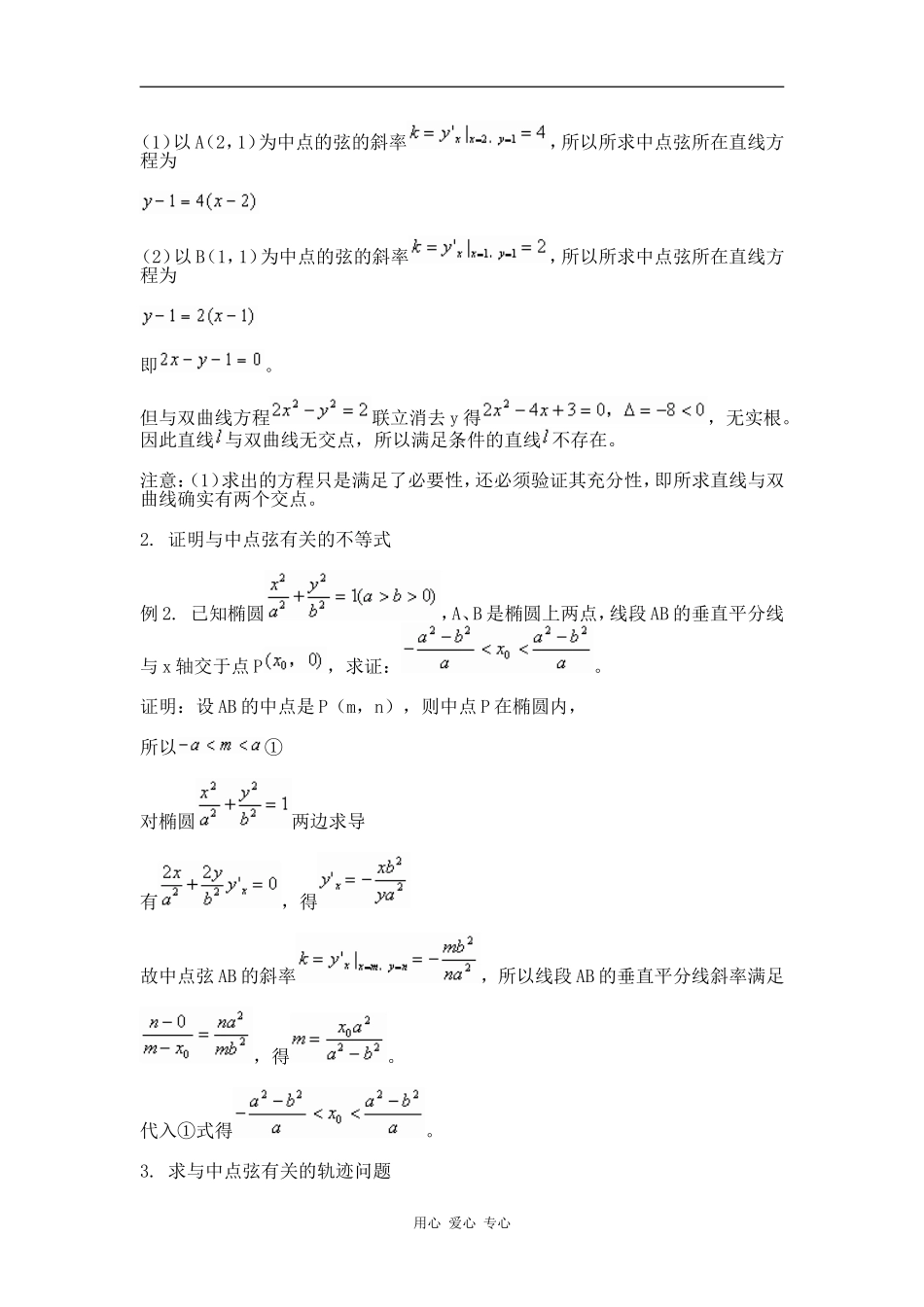高中数学例谈导数法求解中点弦问题_第2页