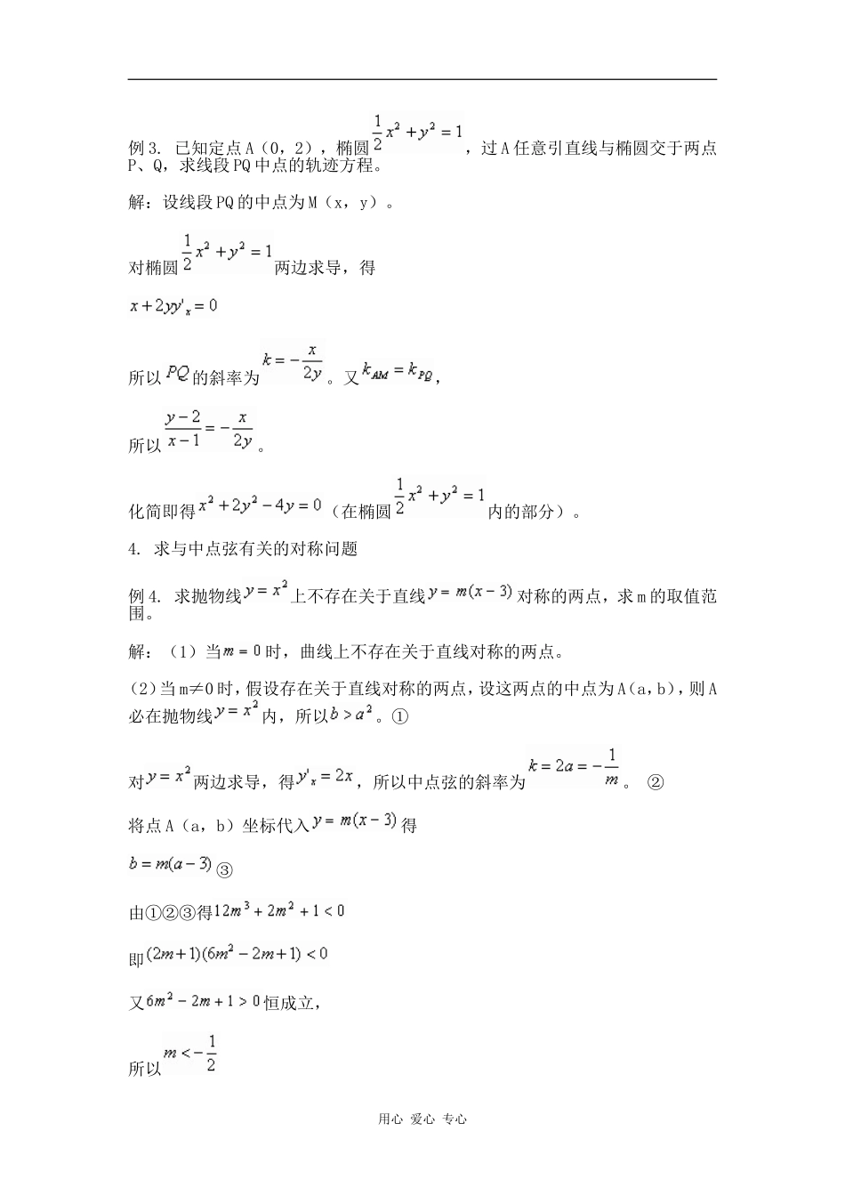 高中数学例谈导数法求解中点弦问题_第3页