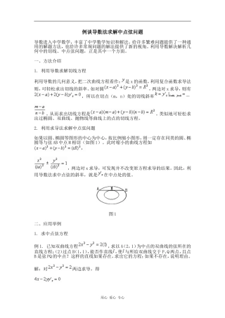 高中数学例谈导数法求解中点弦问题