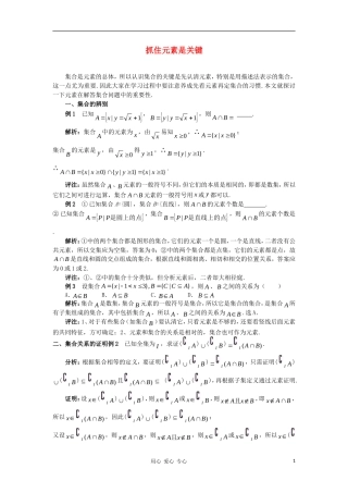 高中数学《集合间的关系》文字素材 新人教A版必修1