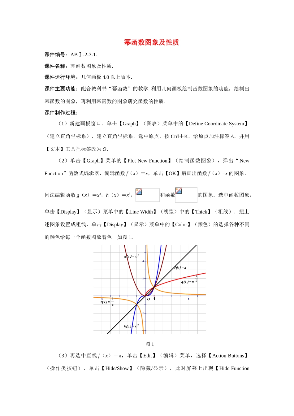 高中数学《幂函数》学案2 新人教B版必修1_第1页