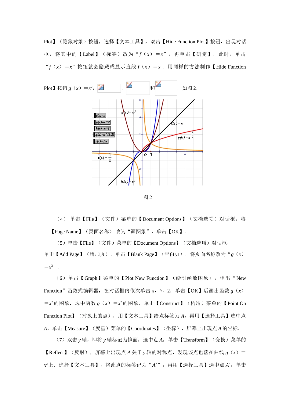 高中数学《幂函数》学案2 新人教B版必修1_第2页