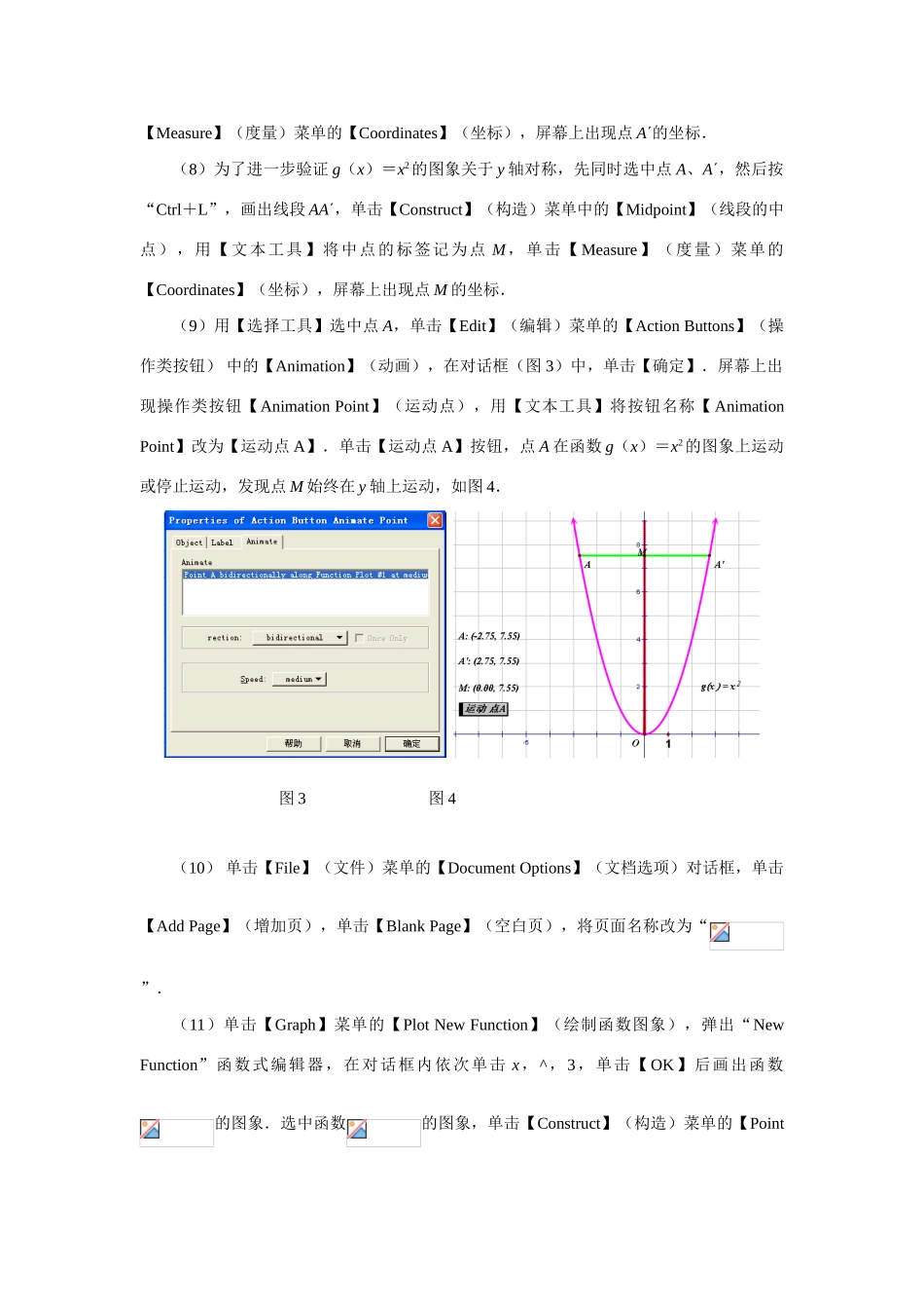 高中数学《幂函数》学案2 新人教B版必修1_第3页