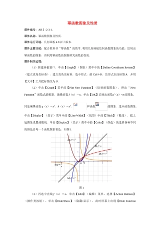高中数学《幂函数》学案2 新人教B版必修1