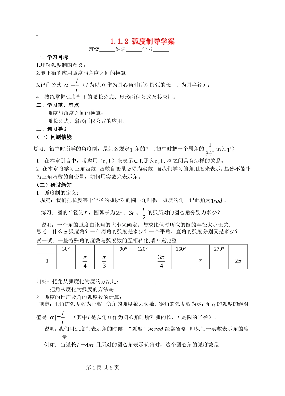 高中数学弧度制 导学案苏教版必修4_第1页