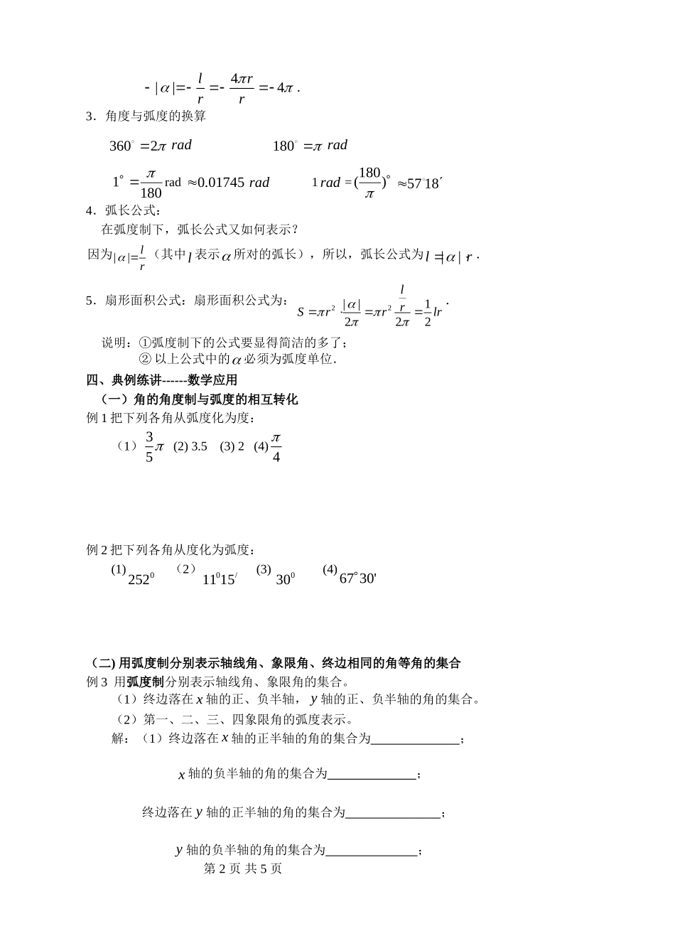 高中数学弧度制 导学案苏教版必修4_第2页