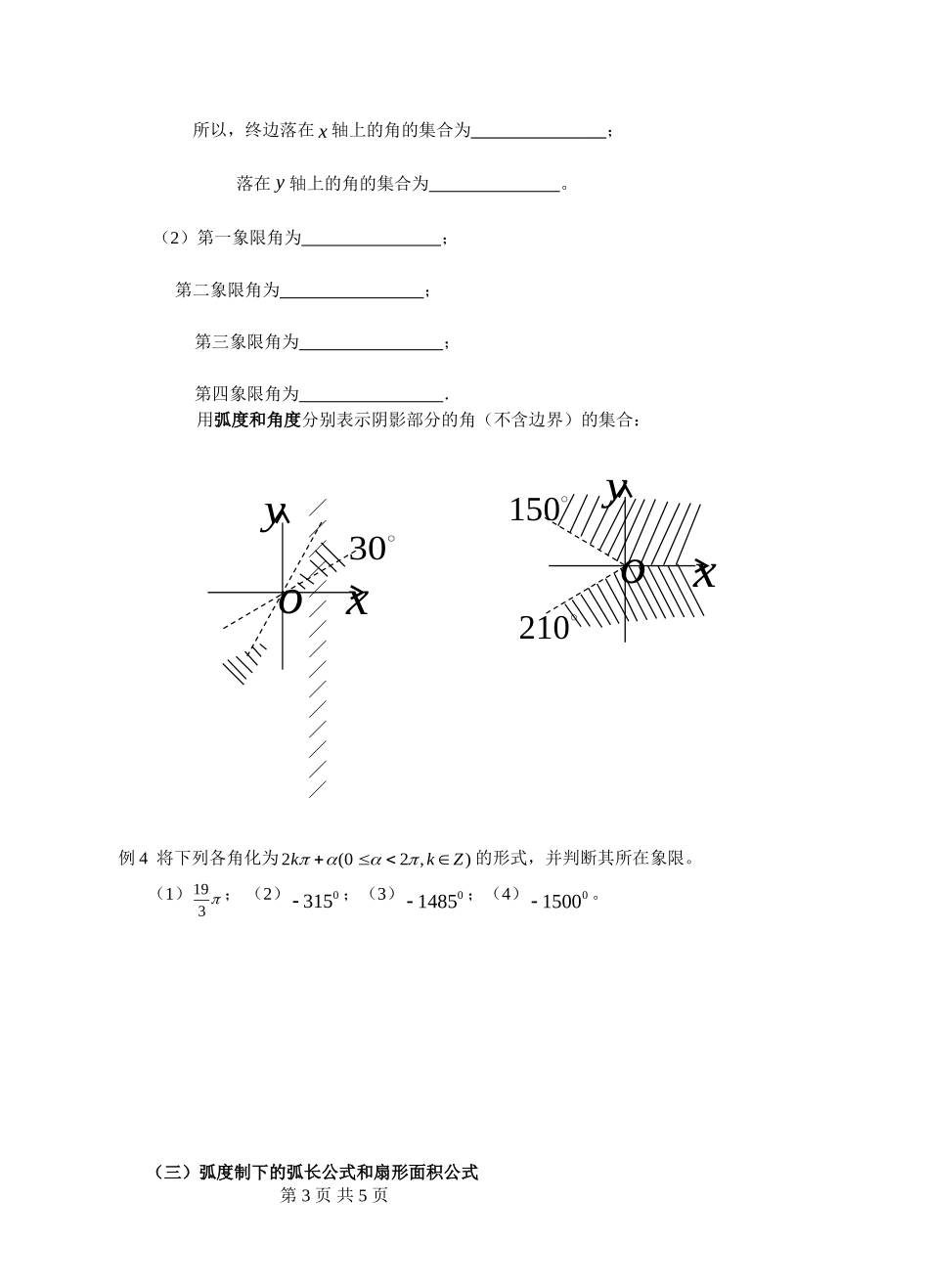 高中数学弧度制 导学案苏教版必修4_第3页