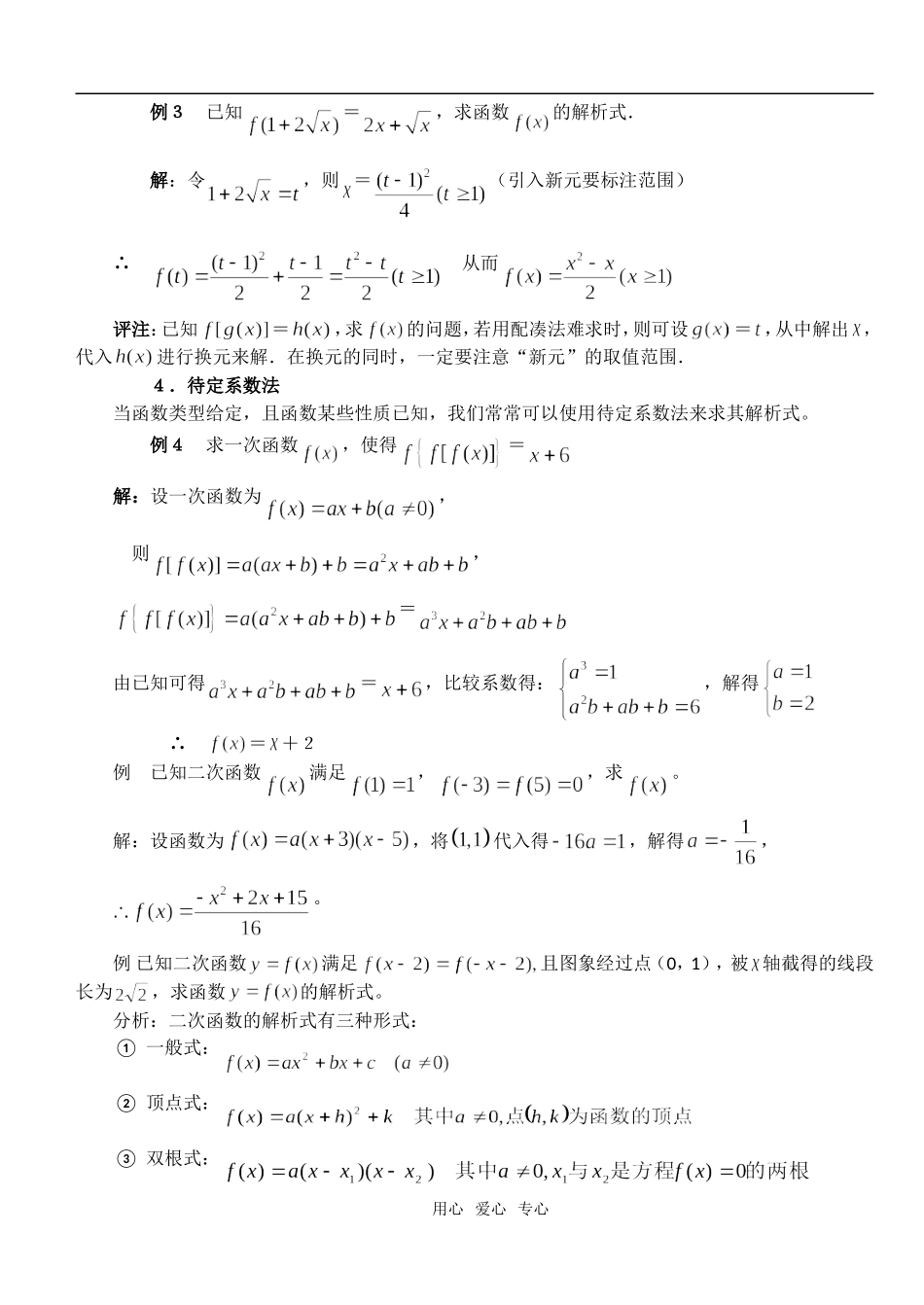 高中数学例谈函数解析式的求法_第3页