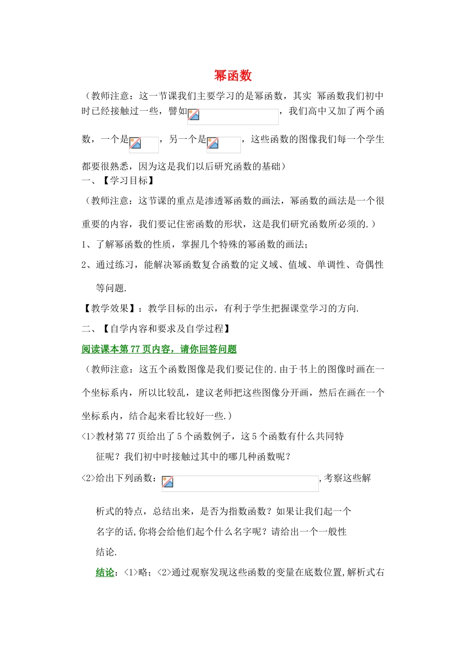 高中数学《幂函数》学案3 苏教版必修1_第1页