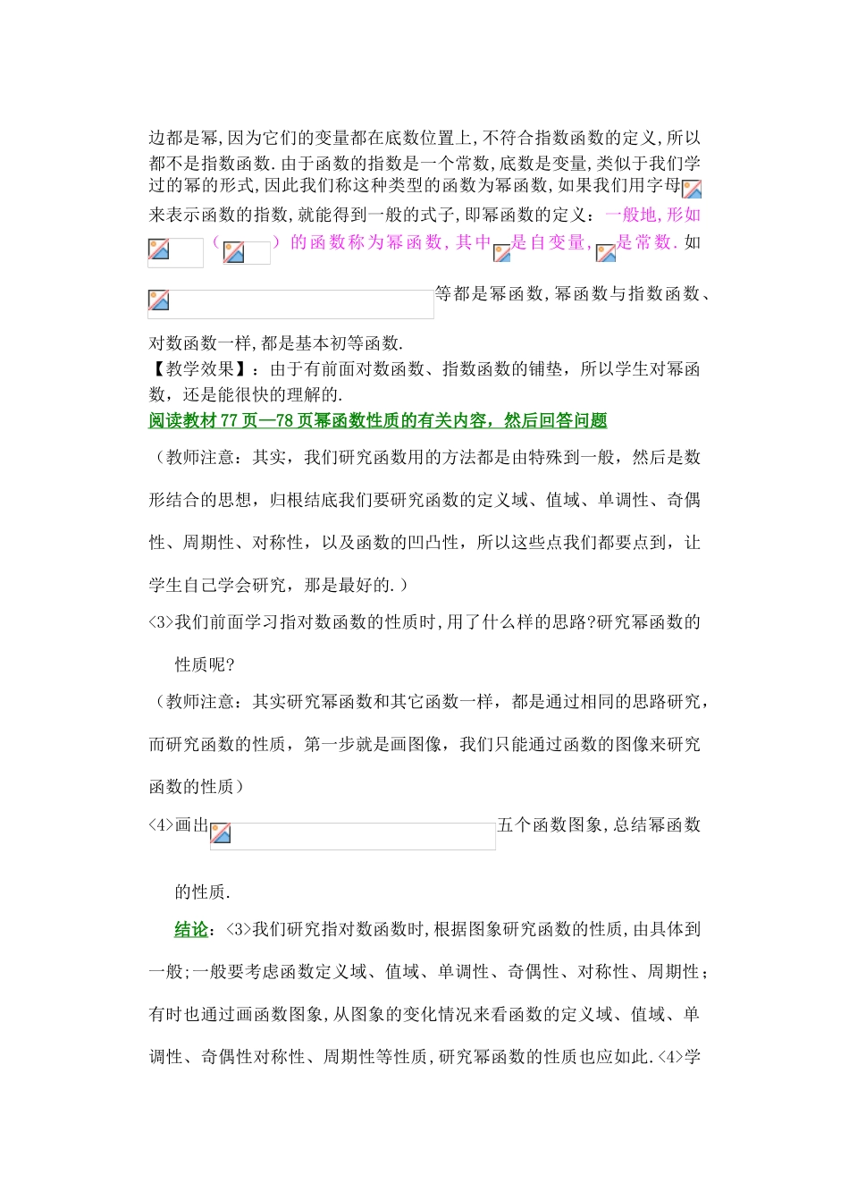 高中数学《幂函数》学案3 苏教版必修1_第2页