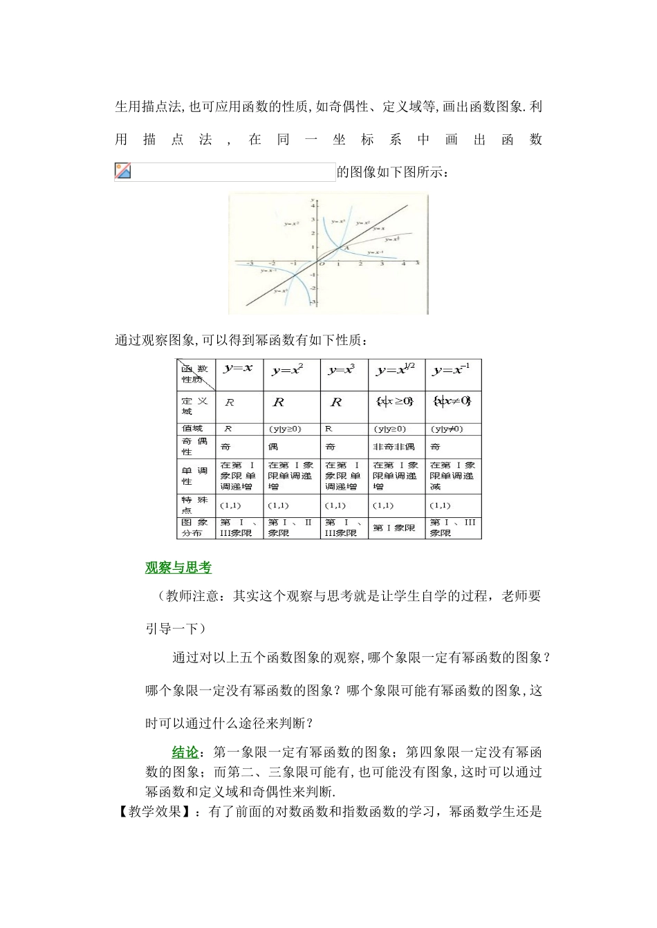 高中数学《幂函数》学案3 苏教版必修1_第3页