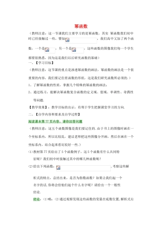 高中数学《幂函数》学案3 苏教版必修1