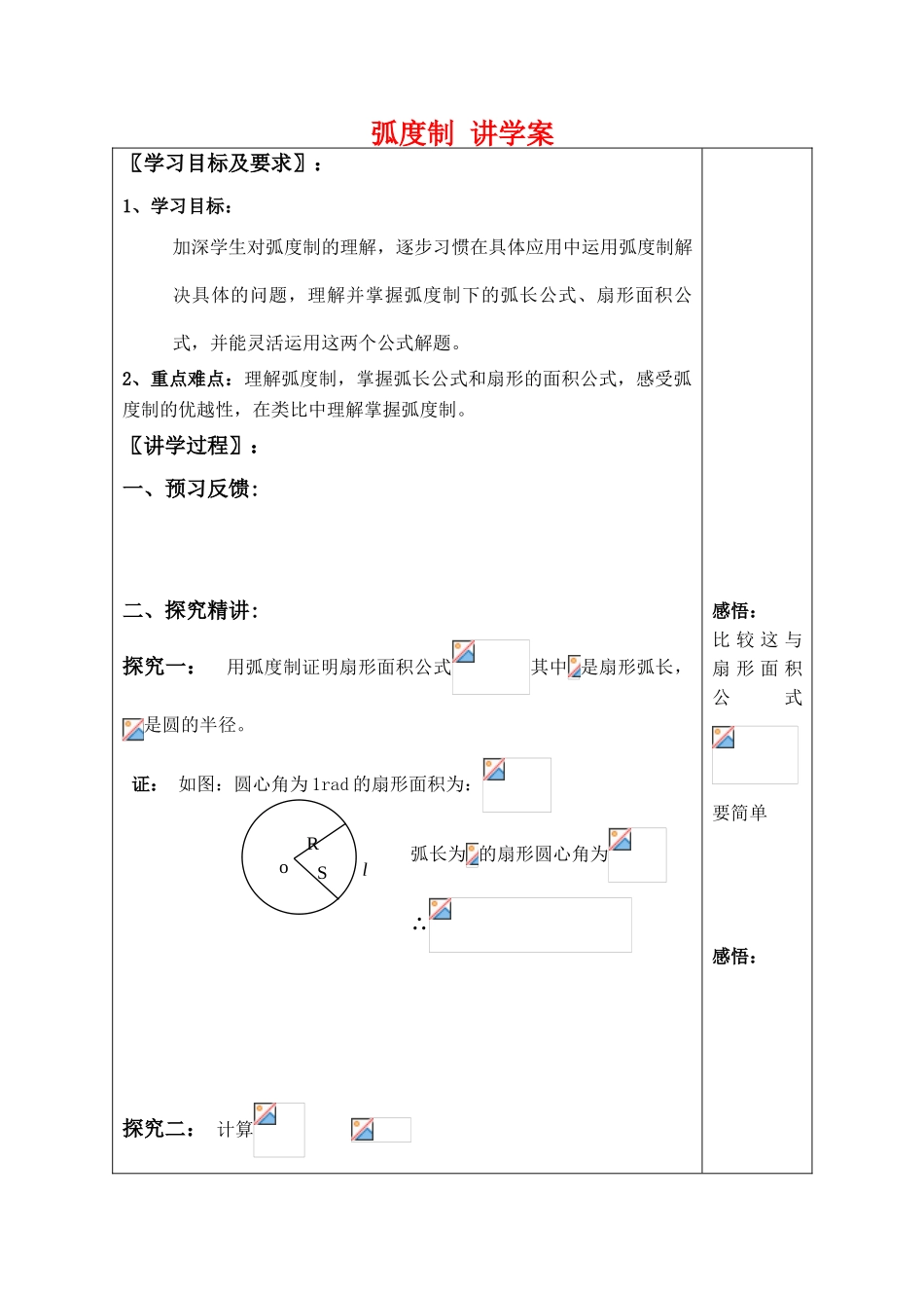 高中数学弧度制 讲学案北师大版必修四_第1页