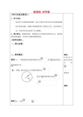 高中数学弧度制 讲学案北师大版必修四