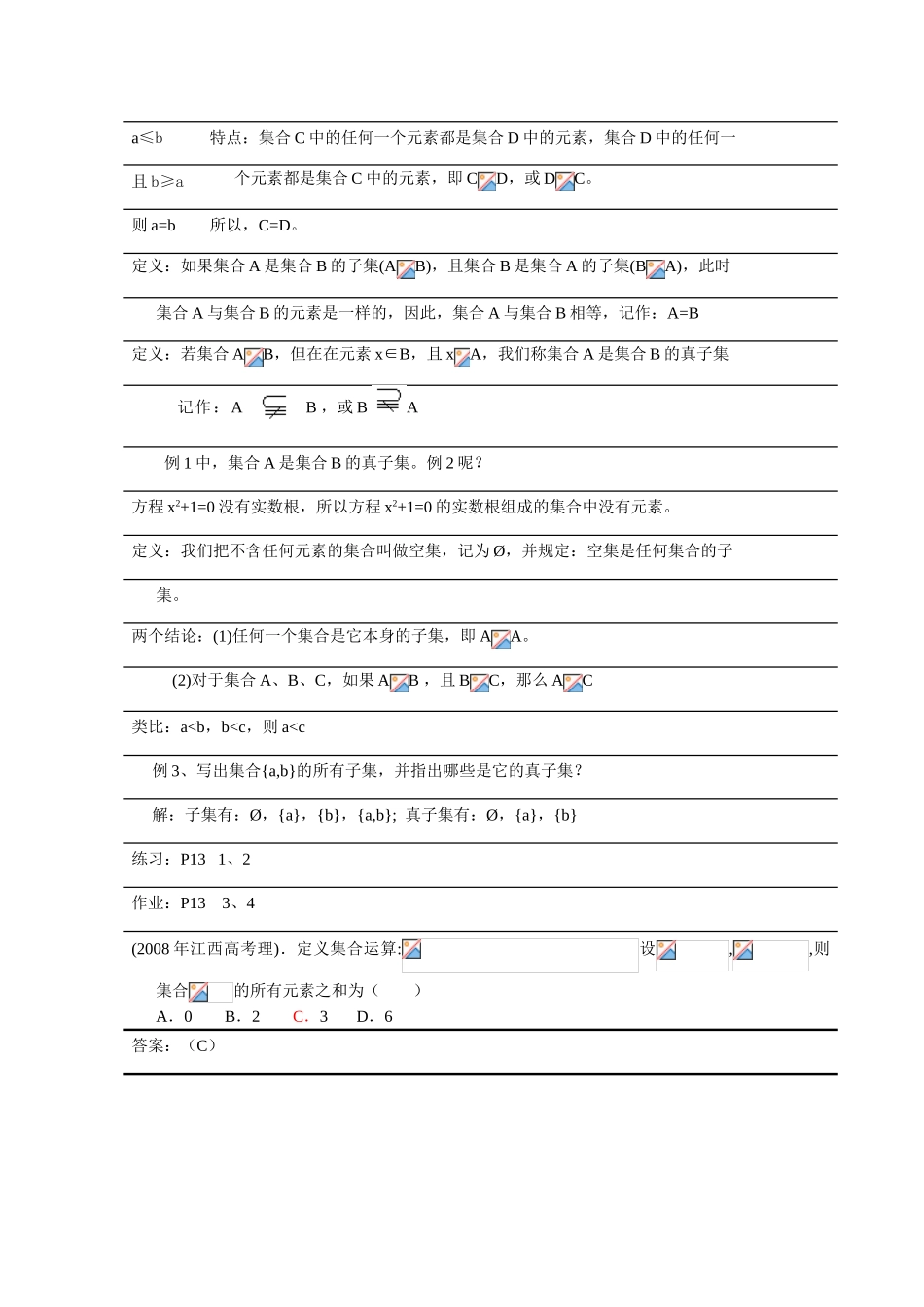 高中数学《集合之间的关系》学案1 新人教B版必修1_第2页