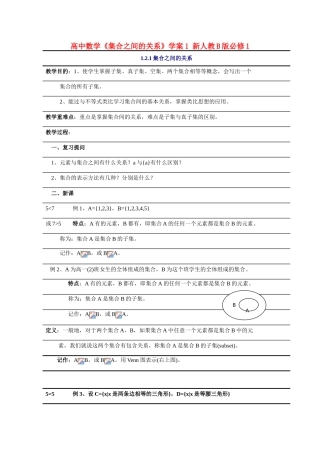 高中数学《集合之间的关系》学案1 新人教B版必修1