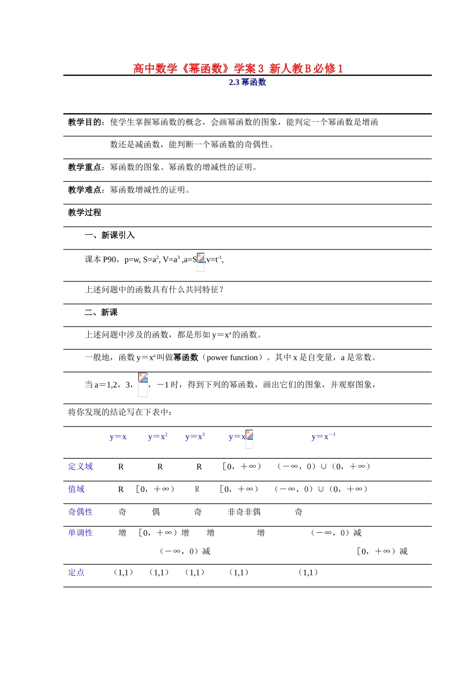 高中数学《幂函数》学案3 新人教B必修1_第1页