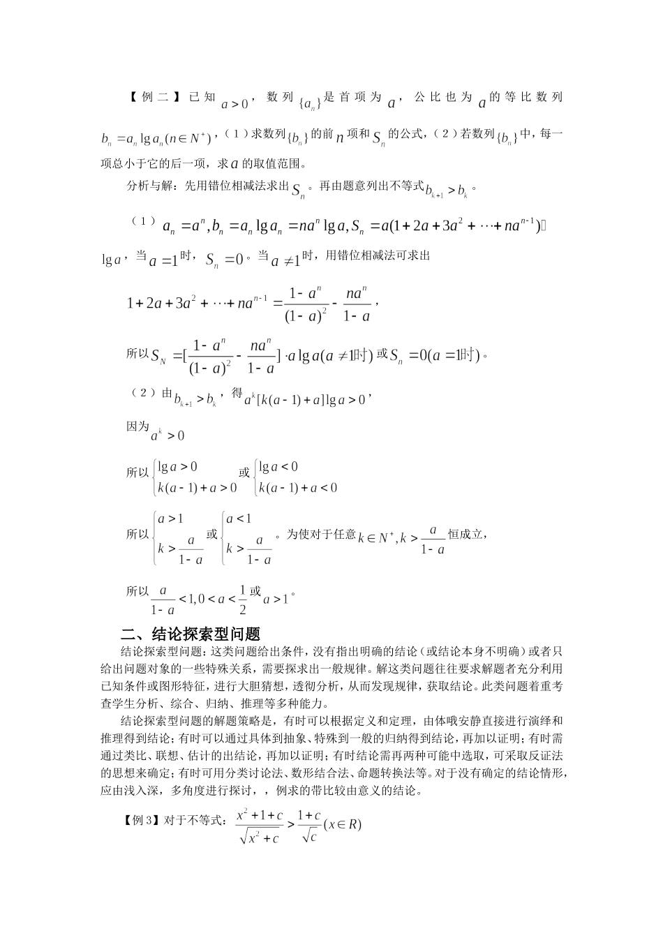 高中数学例谈探索性问题的解法_第2页