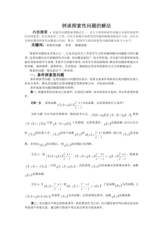 高中数学例谈探索性问题的解法