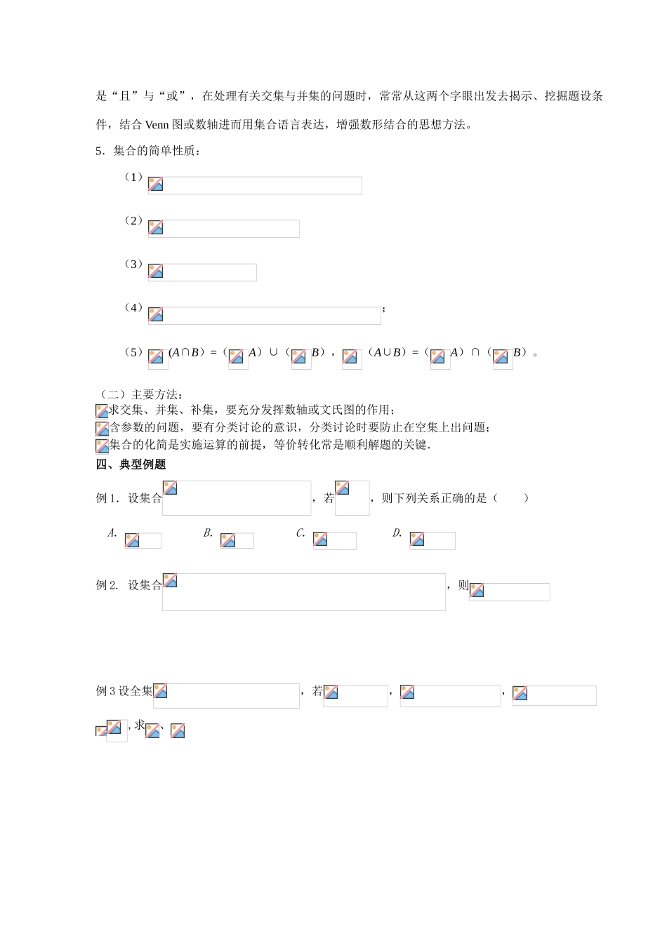高中数学《集合之间的关系》学案2 新人教B版必修1_第2页